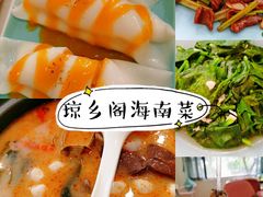 -香香海南菜餐厅