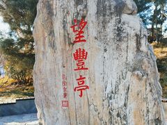 -丰台花园