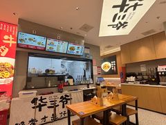 -华三爷拌面(上海光启城店)