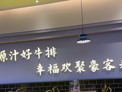 -豪客来牛排(宝龙城市广场店)