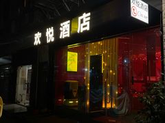 -CitiHot欢悦酒店(广州北京路店)