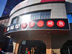 -雲蜀龙阁·金牌水煮鱼(方庄店)