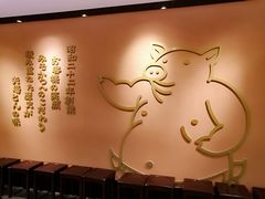 -矢场猪(名古屋站三井楼北馆店)
