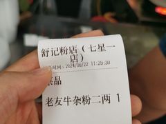 -舒记粉店(七星路店)