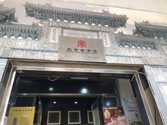 门面-奶酪魏(牛街总店)