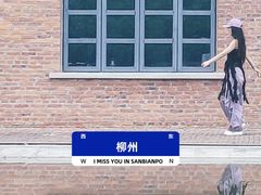 -柳州工业博物馆