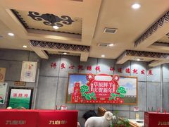 -九府羊鲜羊火锅·烧烤(任丘东风美食街店)