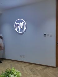 -HEYAN荷妍专业脱毛连锁机构