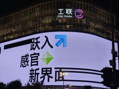 -杭州湖滨in77