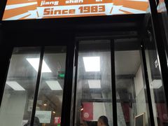 门面-京三儿烤鸡架(北新桥店)