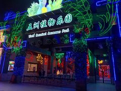 -世界地热博览园