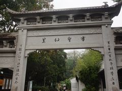 -绍兴书圣故里景区