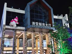 -鳌山滑雪度假区