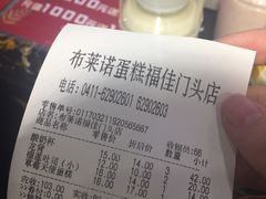 账单-布莱诺(中央大道店)