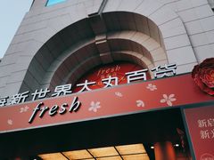 -新世界大丸百货