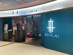 门面-本来精品川菜(嘉里中心店)