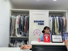 -布瑞琳洗衣(西堤红山店)