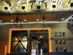 -土著渔匠·养生蝴蝶鱼(香樟路店)