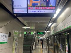 -竹子林(地铁站)