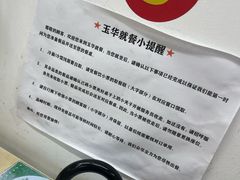 -玉华饮食店(茅台路店)