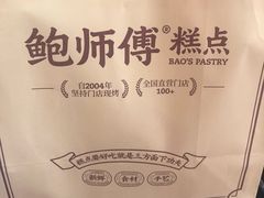-鲍师傅糕点(大沽南路店)