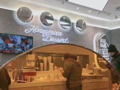 -满记甜品(金融街店)