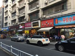 -吴山烤禽 (吴山路店)