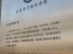 -郭守敬纪念馆