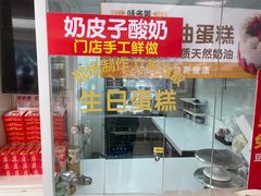 -味多美蛋糕(八大处店)