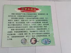 -宣堡正宗小小馄饨店
