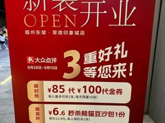 -眉州东坡(翠微印象城店)