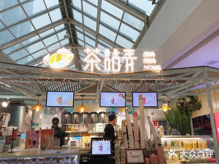 茶话弄(李家村万达店)图片