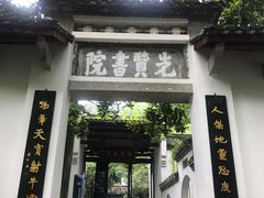 -白鹿洞书院