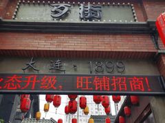 -歹街(金成店)