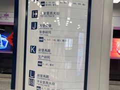 -平安里(地铁站)