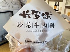 -沙州食驿·非遗小吃夜市