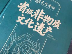 -民信老铺(华盖路店)