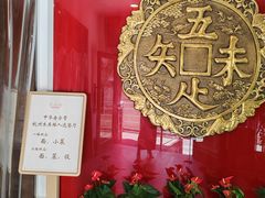 -奎元馆.百年奎元.非遗传承(西湖边的解放路店)
