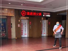 -海底捞火锅鲜切牛肉主题店(长寿路店)