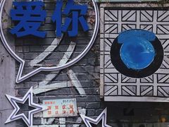 -黄桷坪涂鸦艺术街