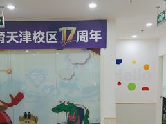 -瑞思英语·少儿英语启蒙(河西·梅江第六田园校区)