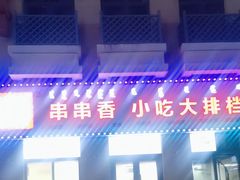 -万达广场(呼市回民区店)