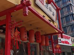 -弓家大队老碗面(高新咖啡街区店)