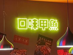 -甲王二老长沙口味馆