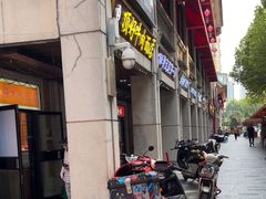 -老通城豆皮大王(吉庆街店)