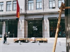 -% Arabica阿拉比卡咖啡烘焙工坊