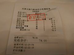 -大铁勺新津菜(东丽阳光新业广场店)
