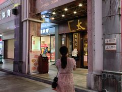 -太平馆西餐厅(北京路店)