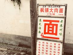 -原怡园面馆(拙政园店)