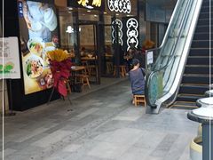 门面-黎一碗大碗手工面(城市立方店)